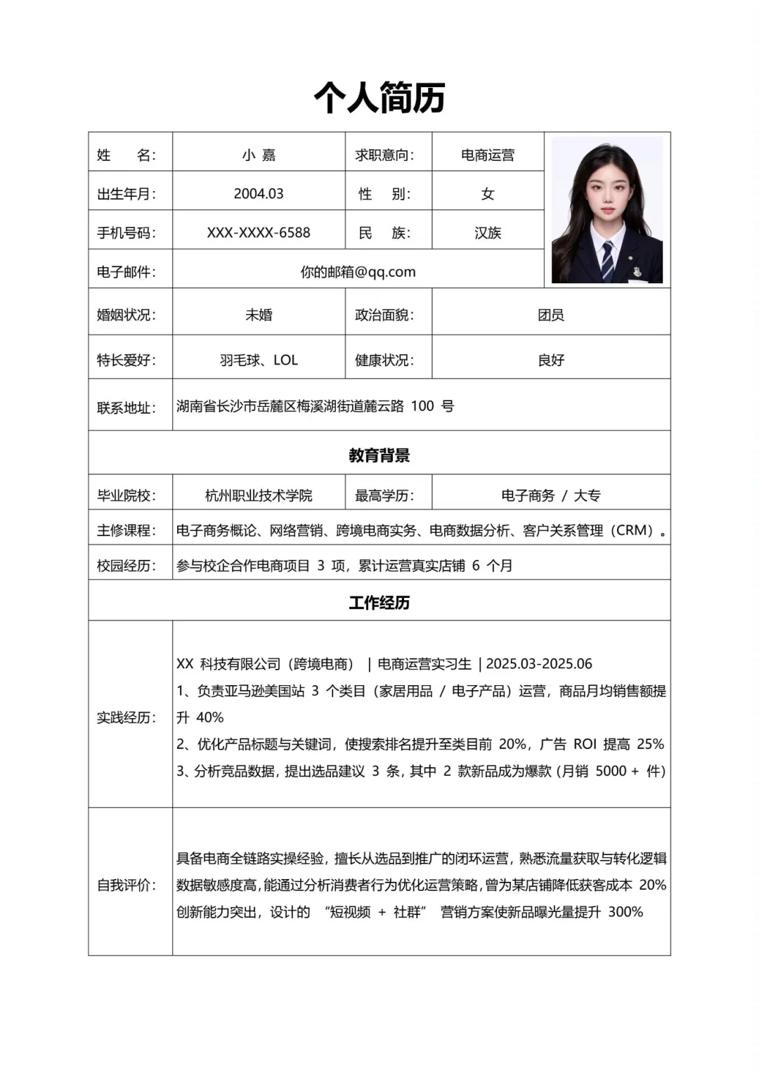 拿了50多个面试邀请的电商秋招简历教学来啦
