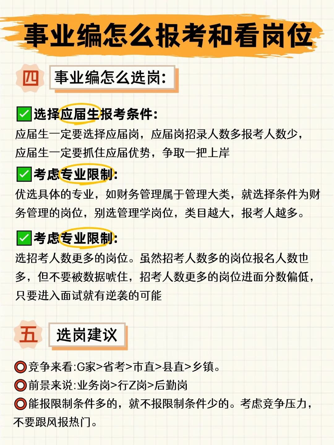 不开盲盒❗️考编选岗这下清晰了~