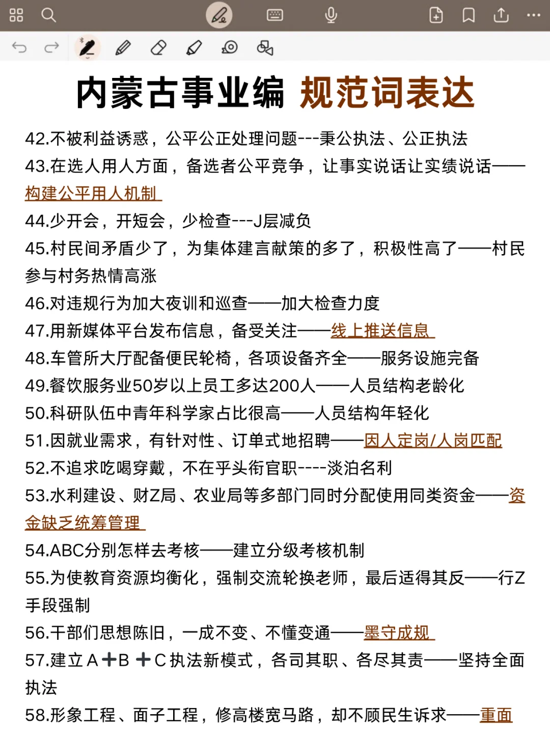 不算泄题吧?内蒙古事业编时正范围已出,稳了