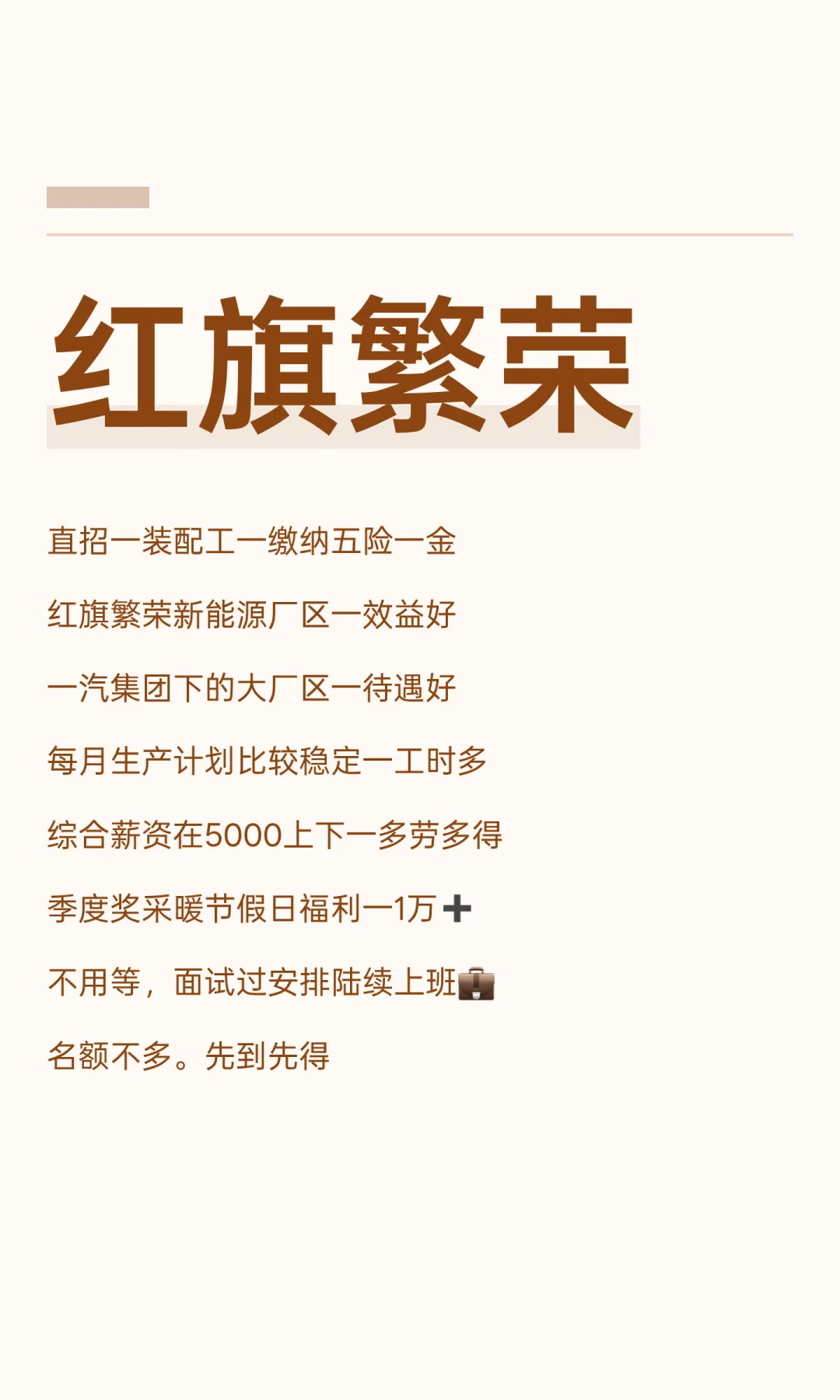 红旗繁荣