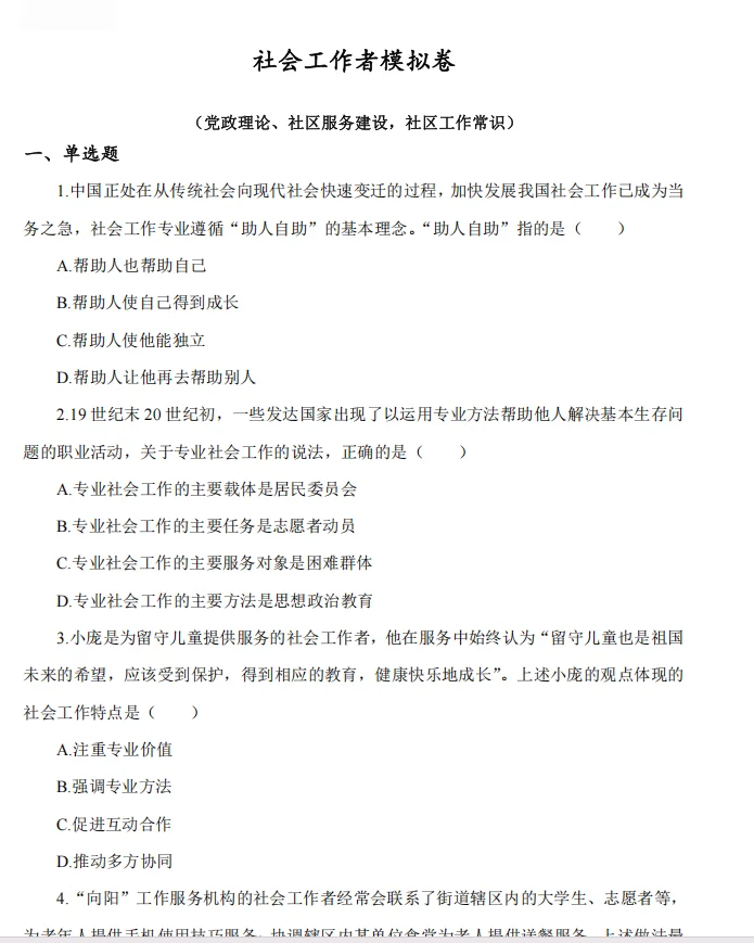 临漳社区工作者就这些知识！抓紧背