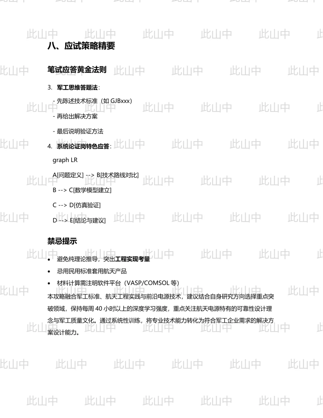 中电科蓝天科技股份有限公司招聘