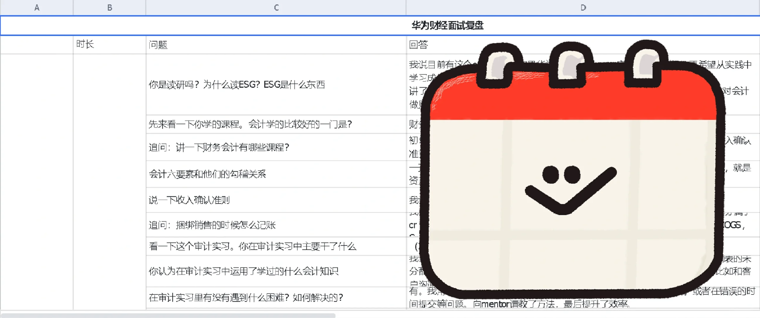 26秋招华为财经面试题＆反思（超详细）