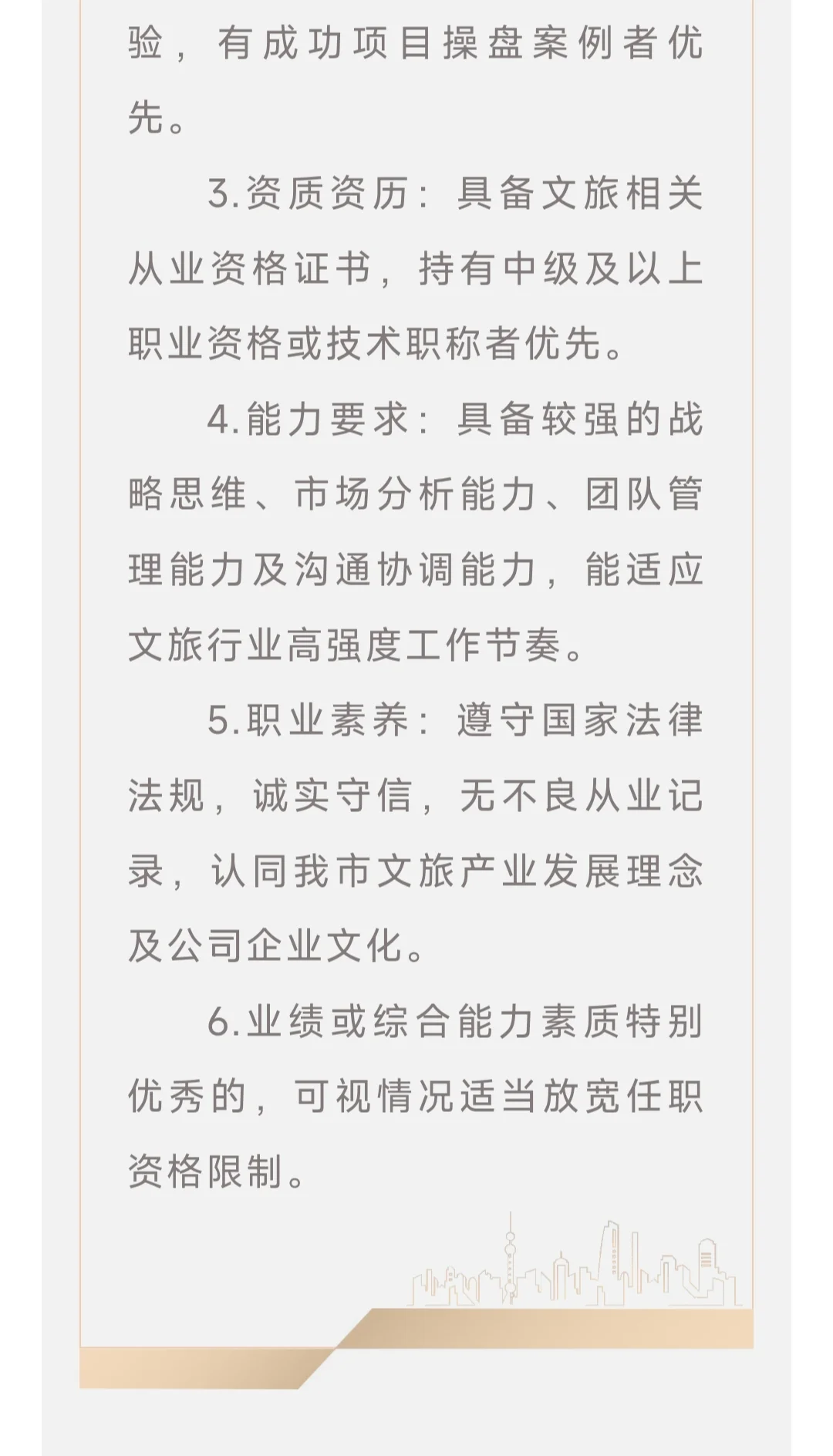 库尔勒市文化旅游发展有限公司招聘公告