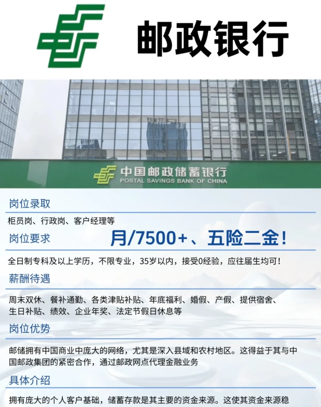 邮政银行扩招🔥🔥🔥
