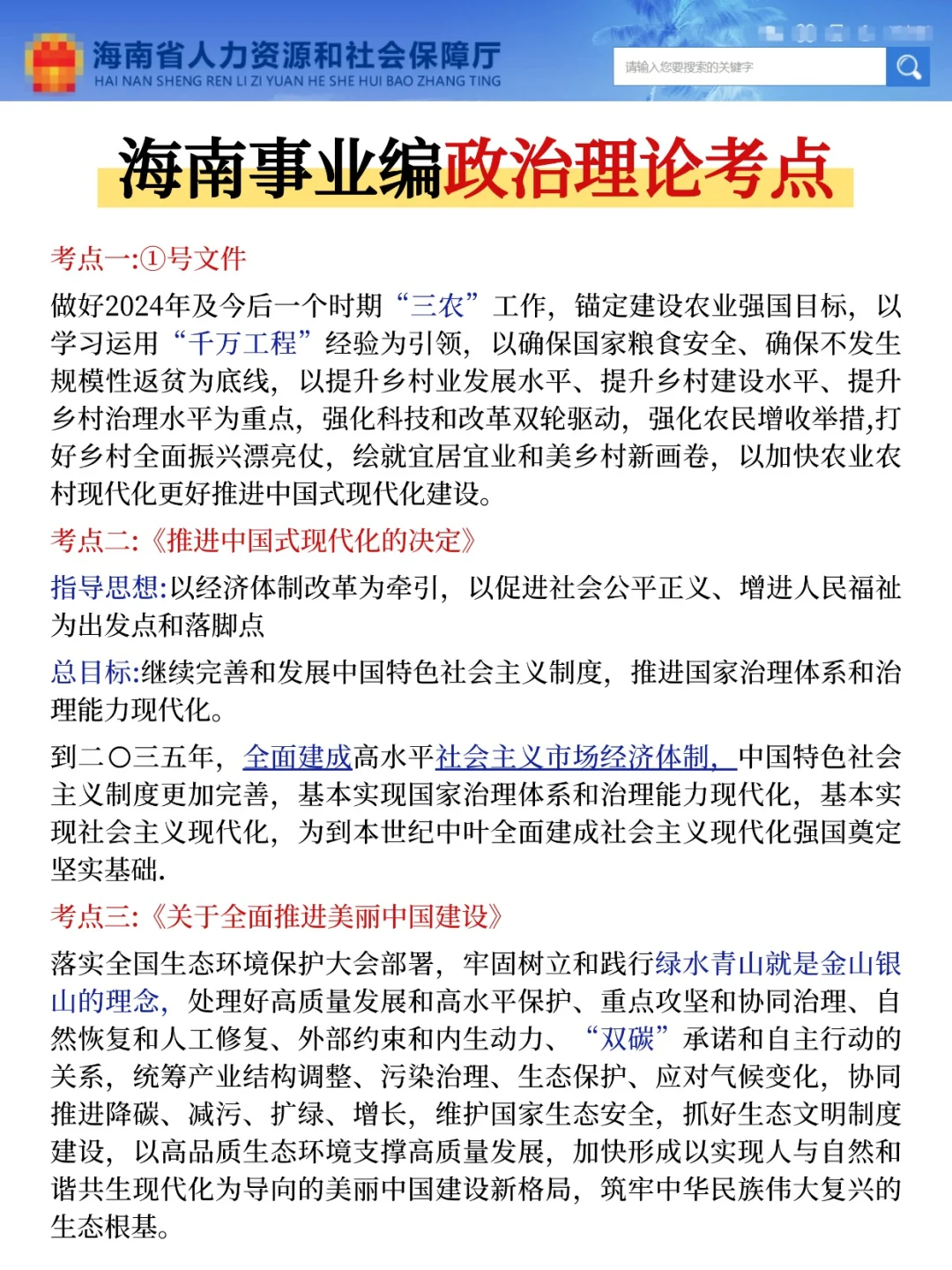 别裸考！10.25海南事业编就这9页纸，背完稳