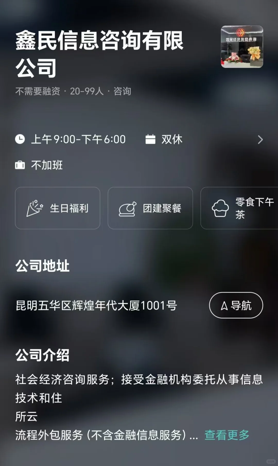 筛选昆明市双休公司