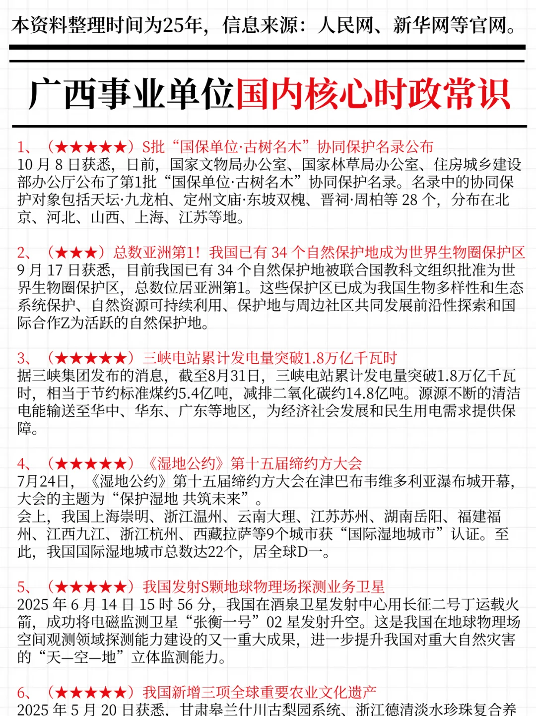10.25广西事业编时政，去年压的挺准，快背