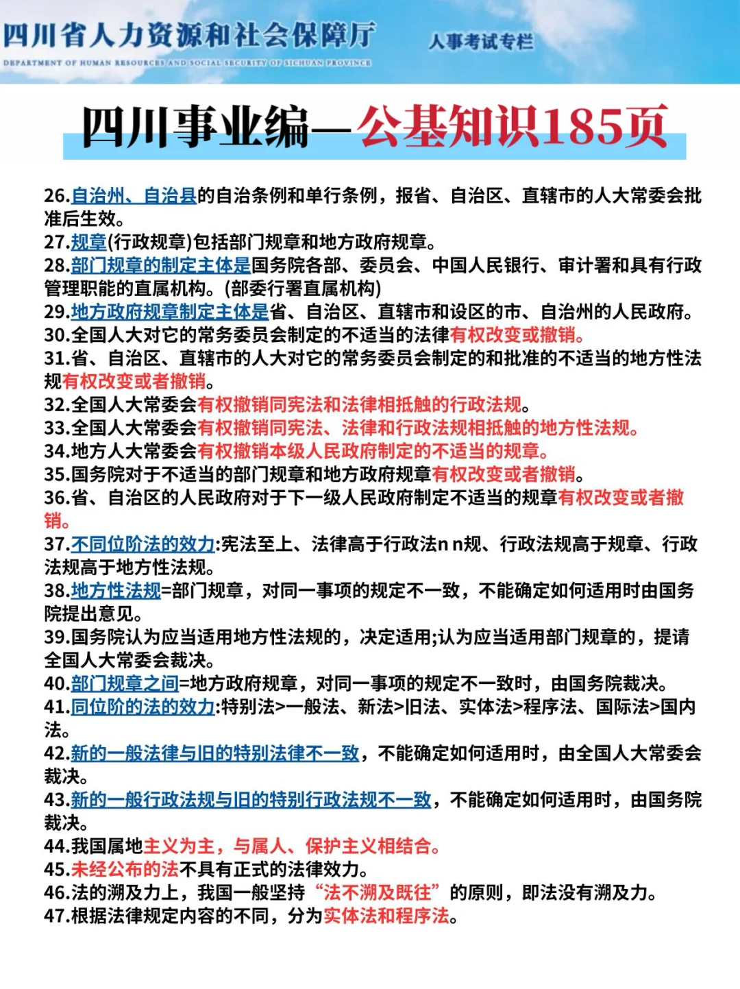 11.16四川事业编反正就这24页，5天背完85芬