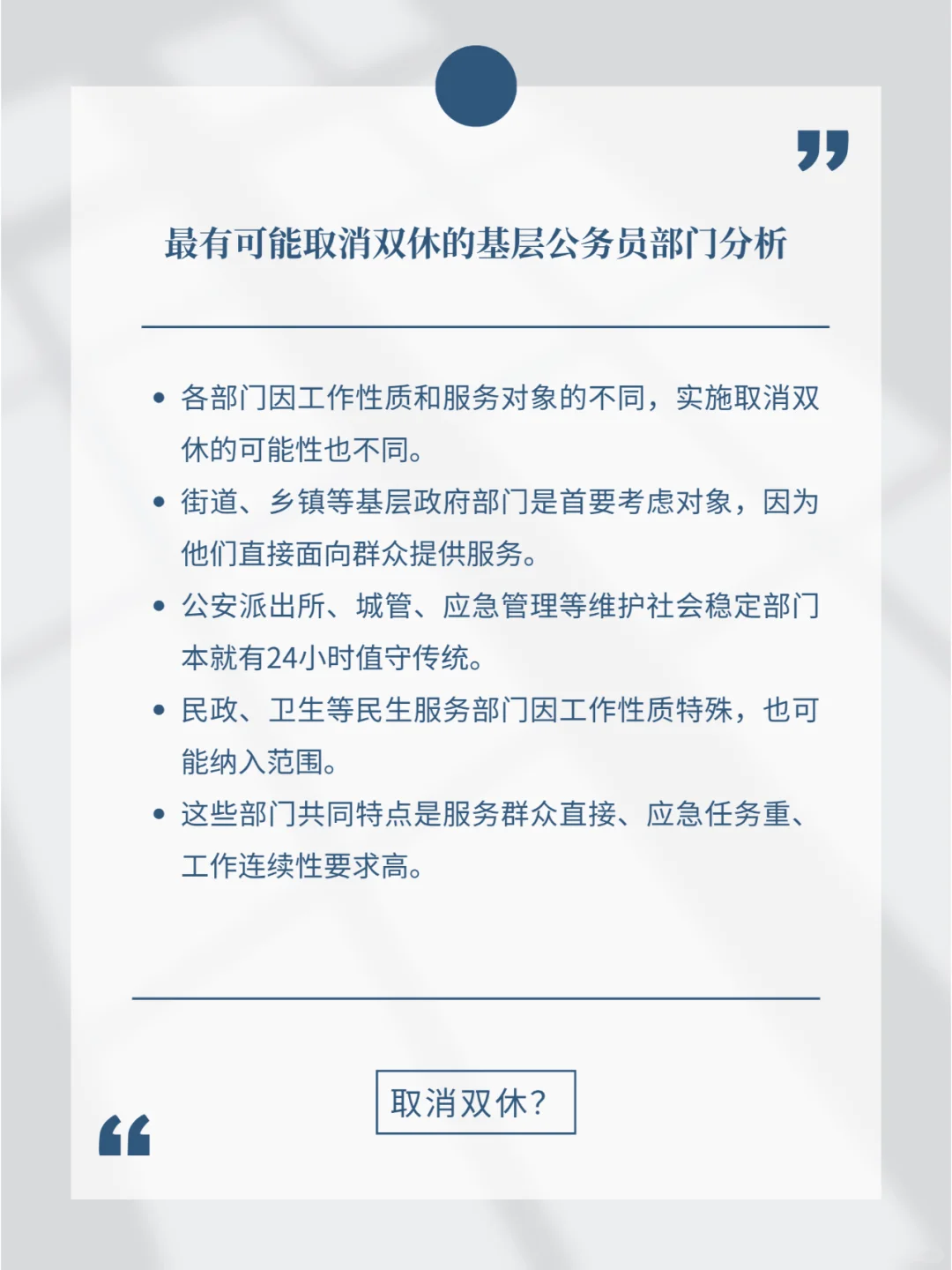 公务员取消双休？