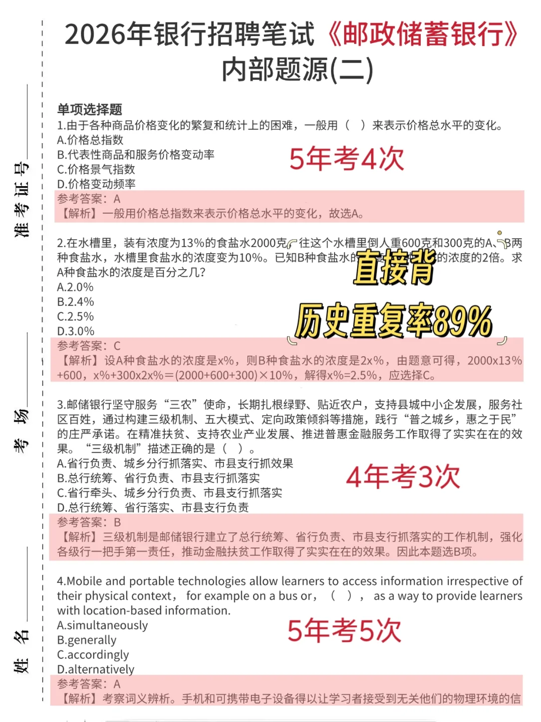 巨累，但能一晚上过邮储秋招笔试(保进面)