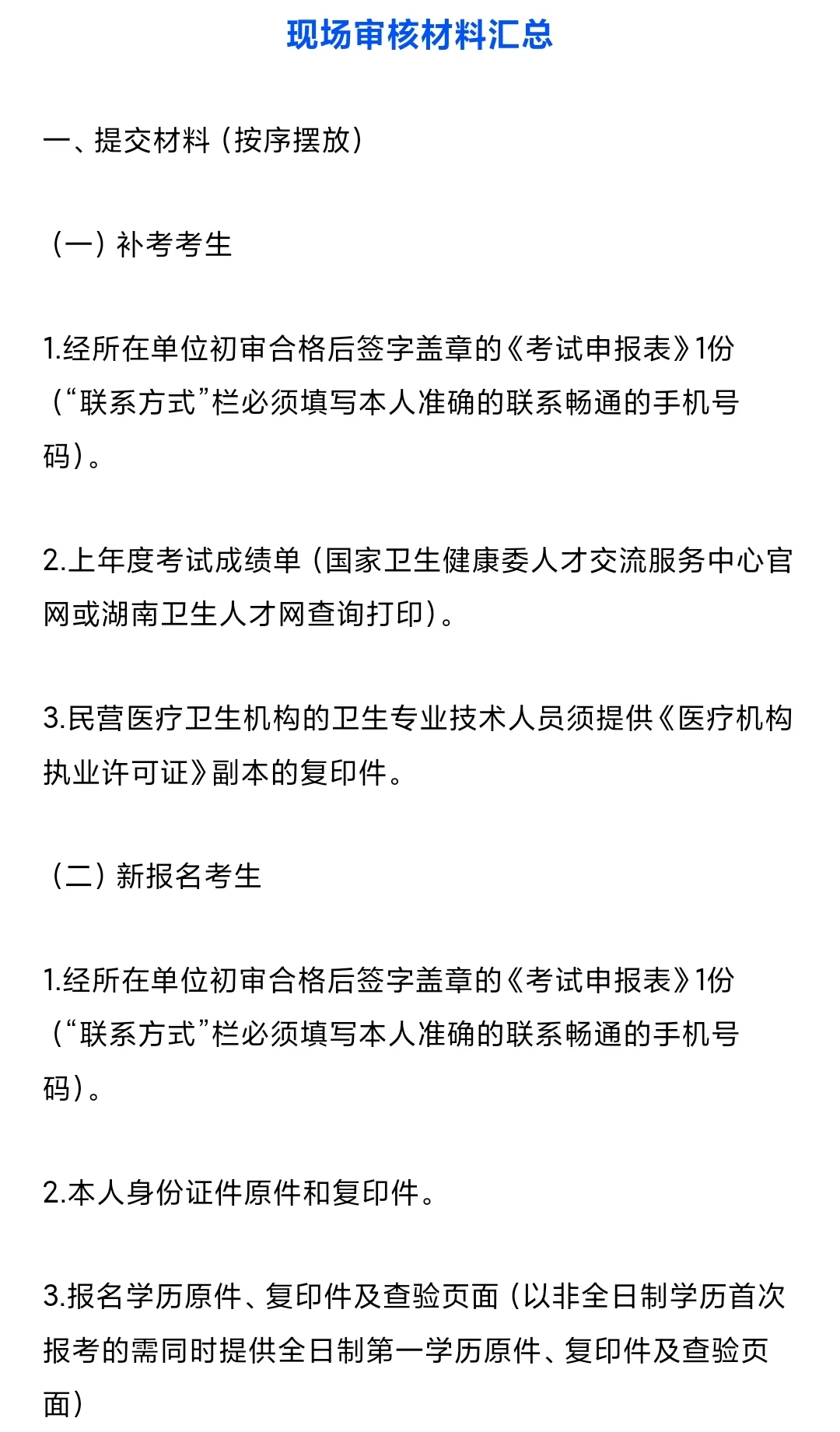 主治考试什么时候报名？