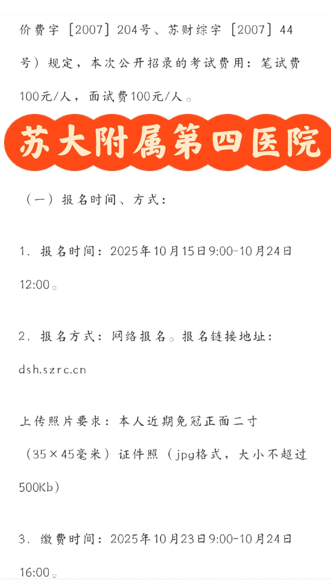 医疗卫生招聘苏州独墅湖医院