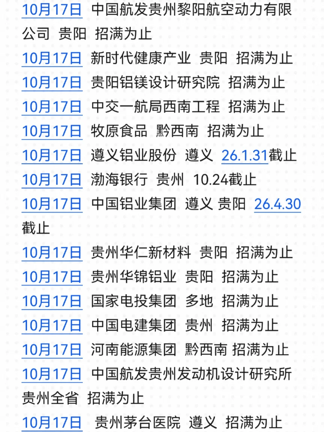 不是，贵州校招堪称急招吧🥹！
