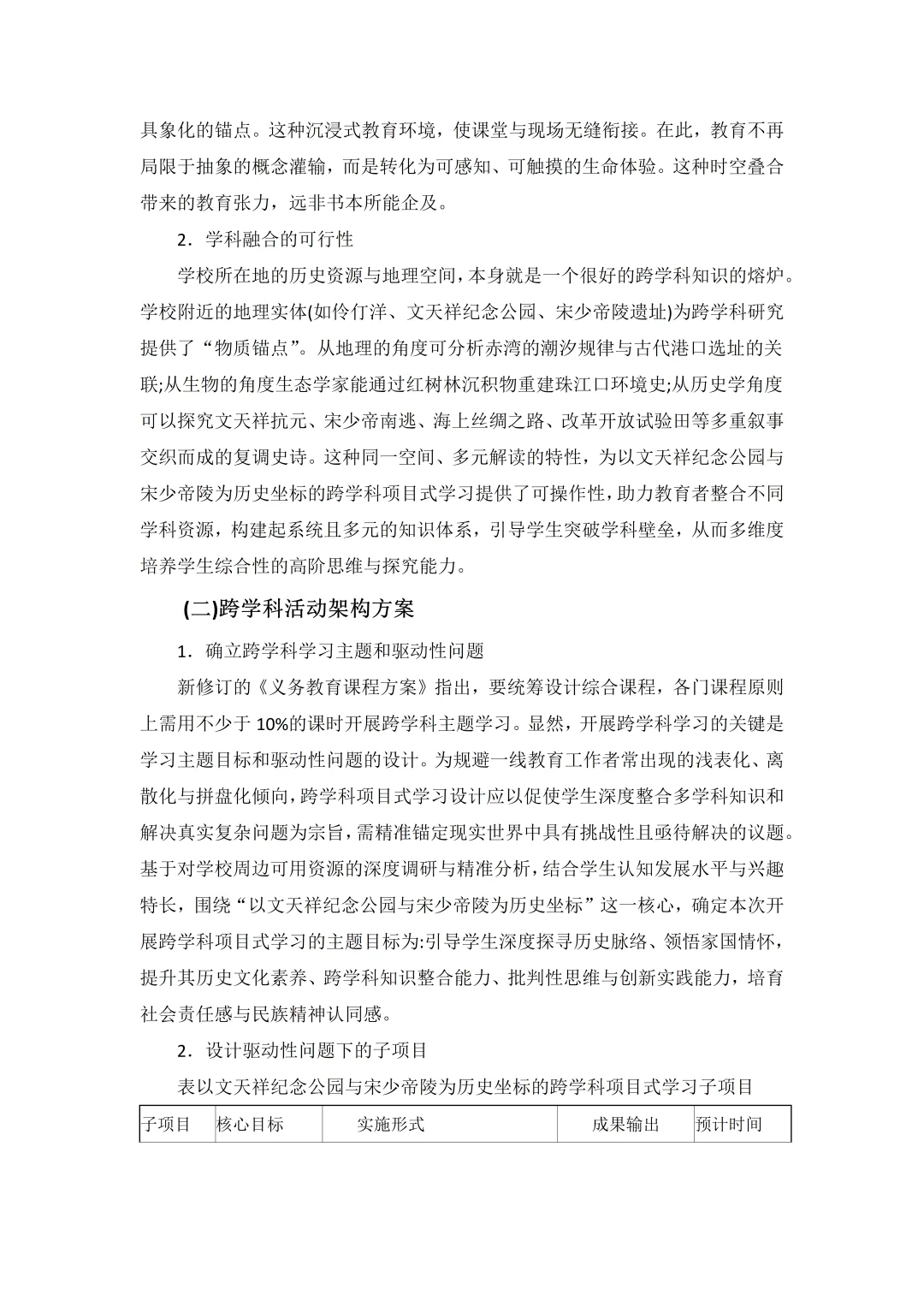 绝了！近期看过最优秀获奖高中历史教学论文