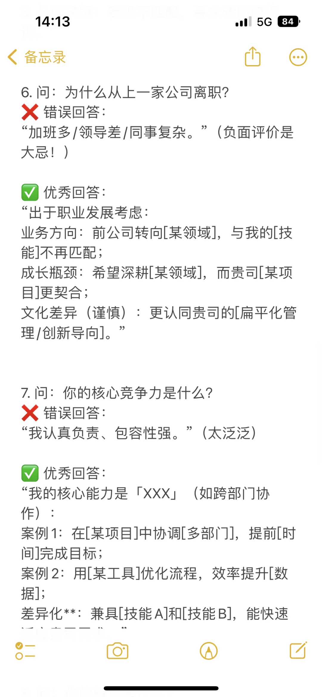 面试时不该说的话千万别说！