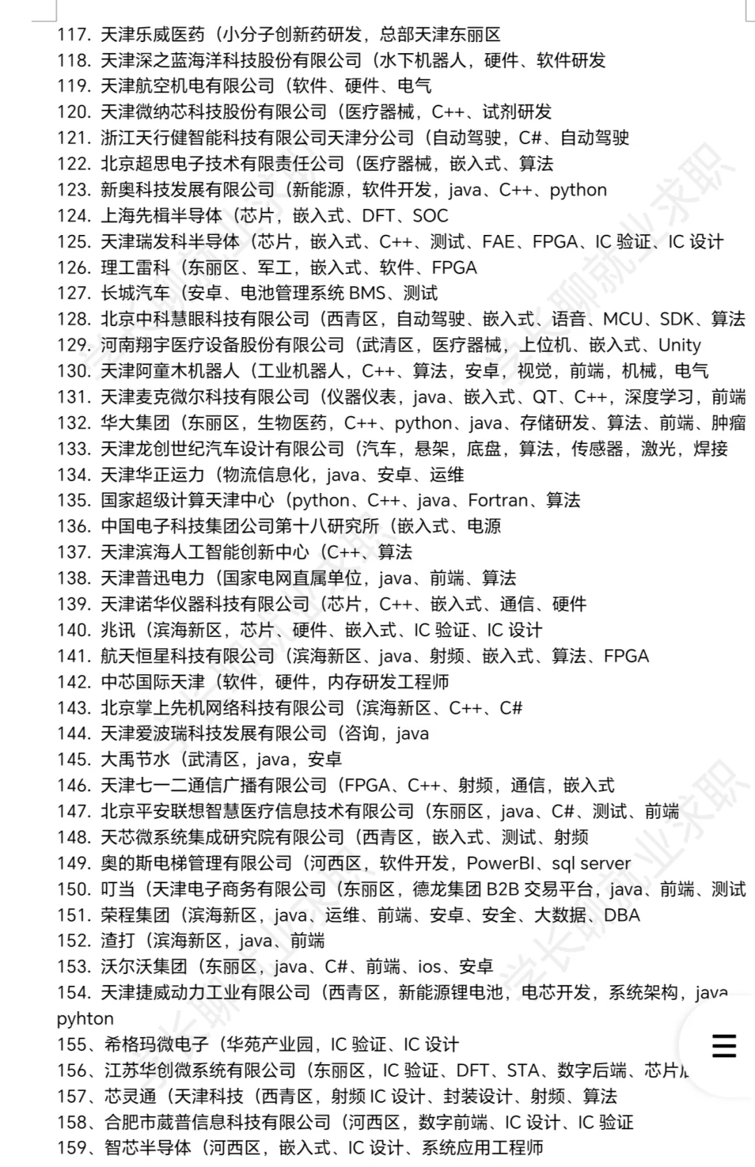 天津优秀公司汇总❗❗❗