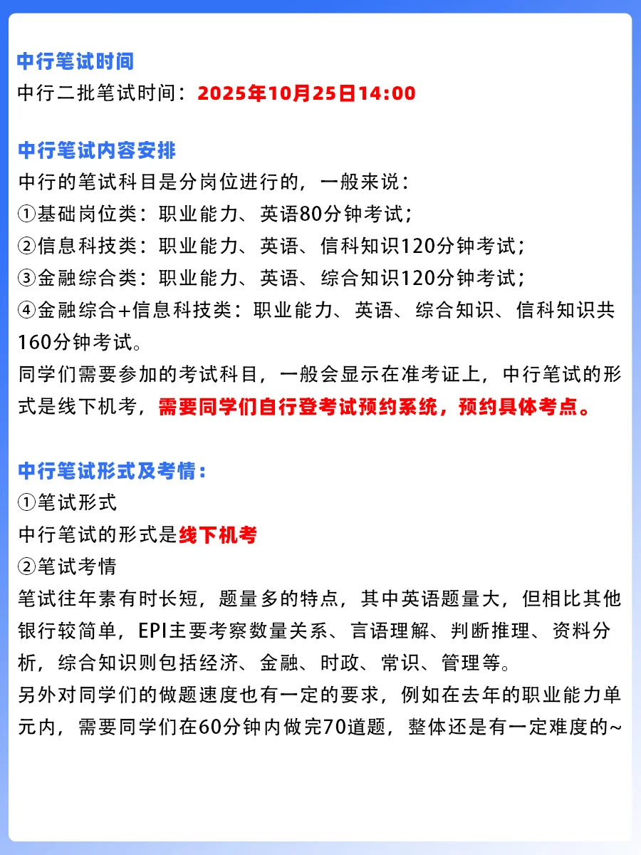2026年中国银行秋招第二批笔试
