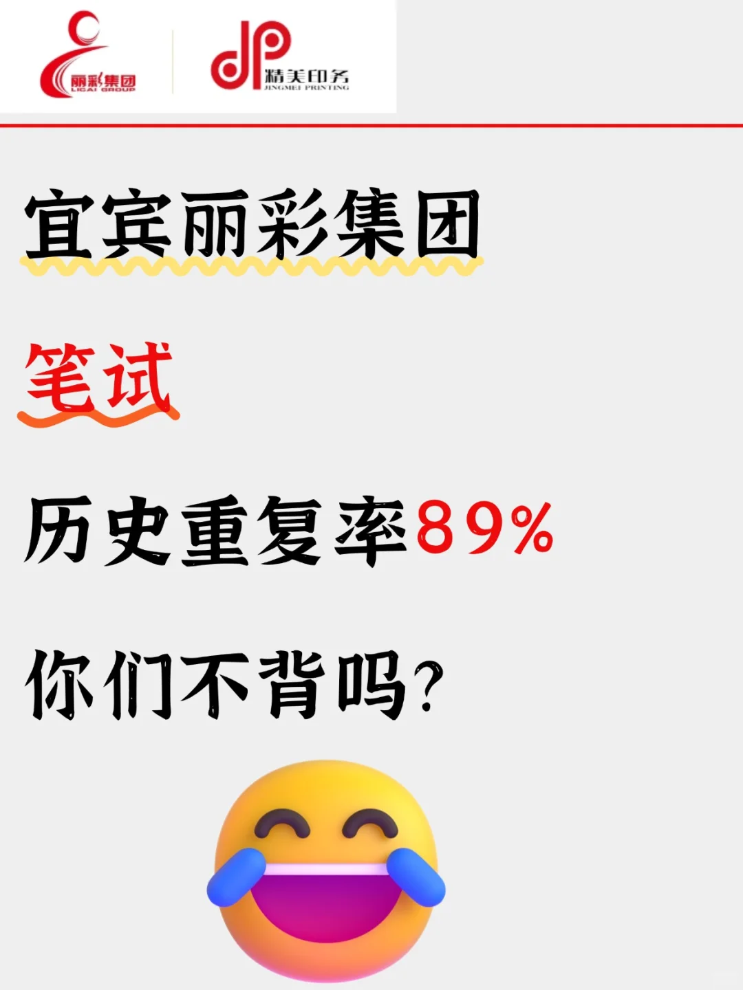 🔥五粮液丽彩集团笔试，就考这些，抓紧背