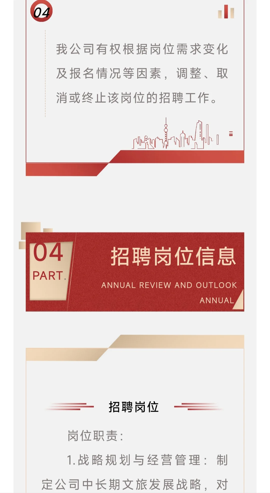 库尔勒市文化旅游发展有限公司招聘公告