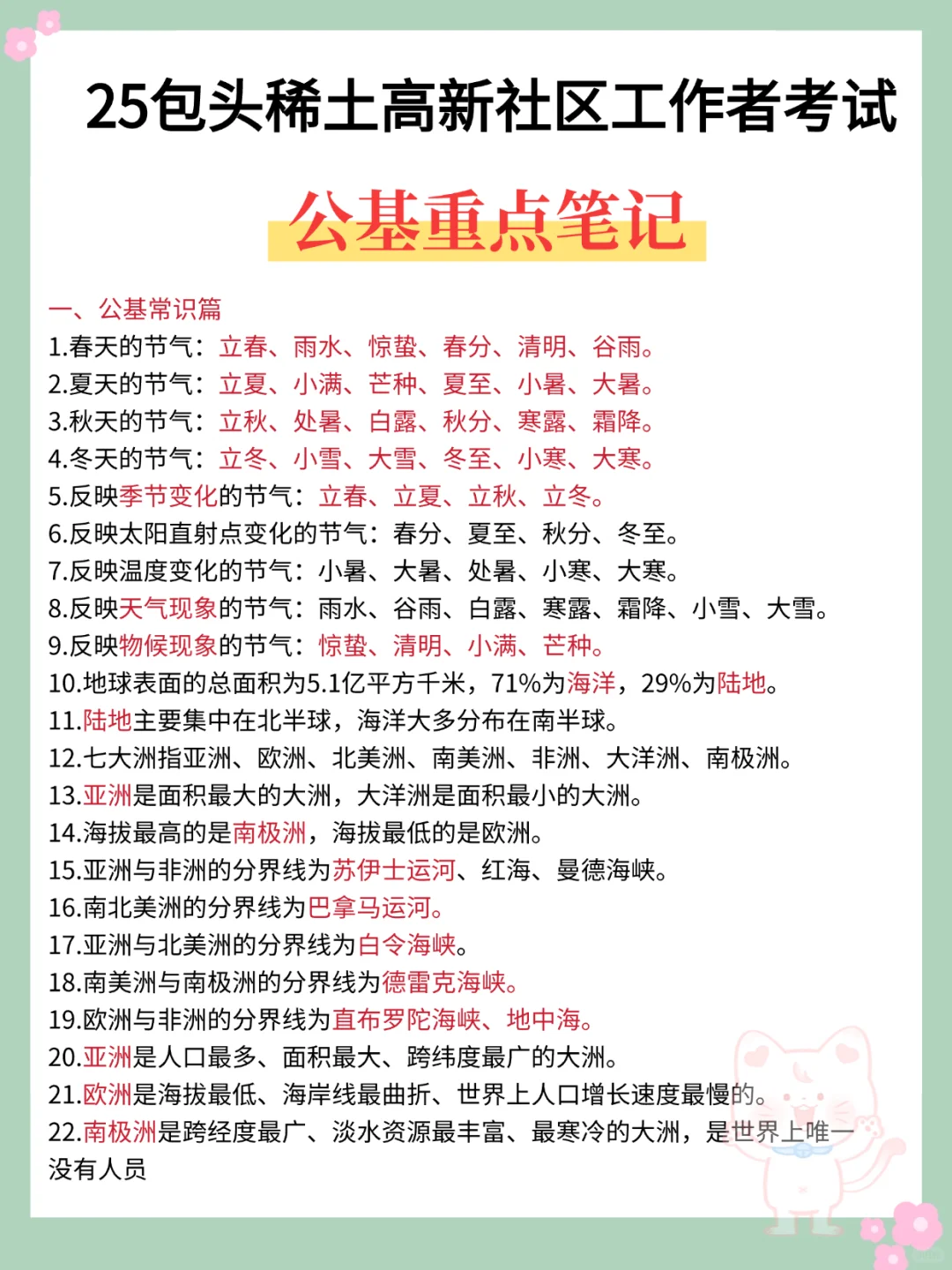 25包头稀土高新社工，风向明显瞬间不急了！