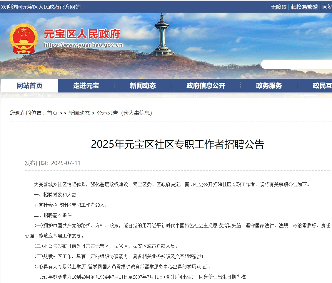 社区工作者招考公告！