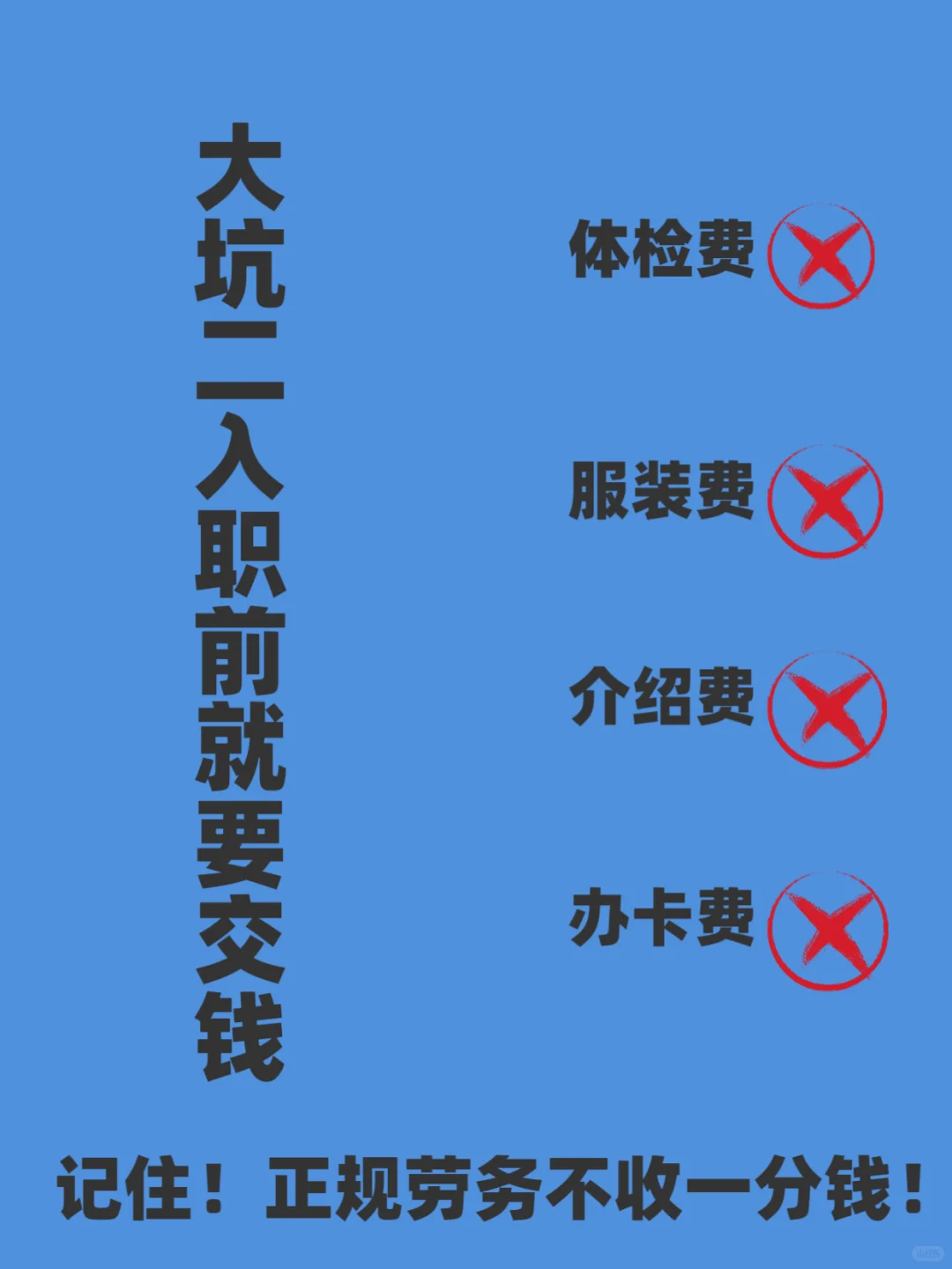 石家庄找工作必看99%都踩过的五个劳务大坑