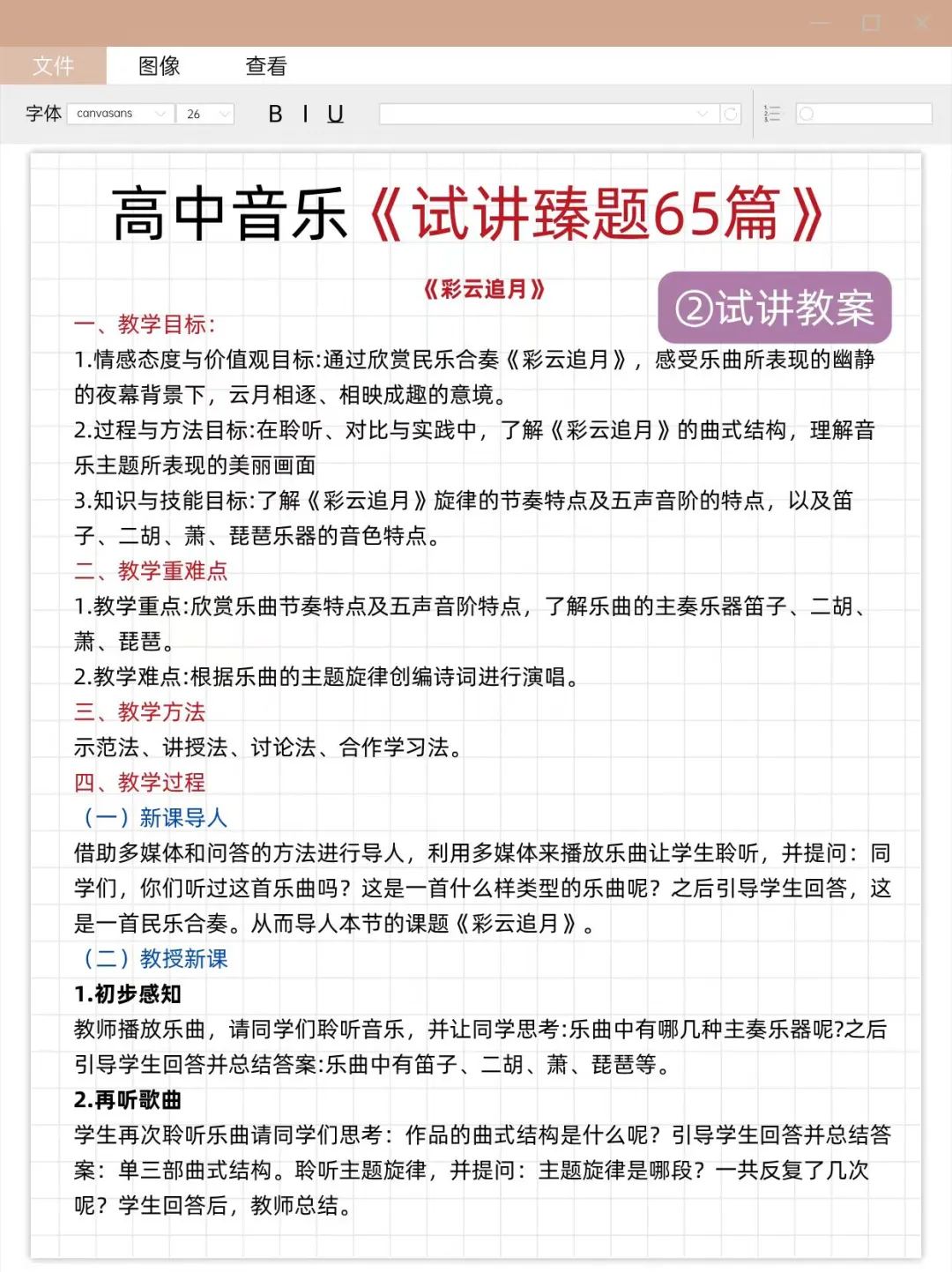 个人认为高中音乐教资面试进步最快的办法