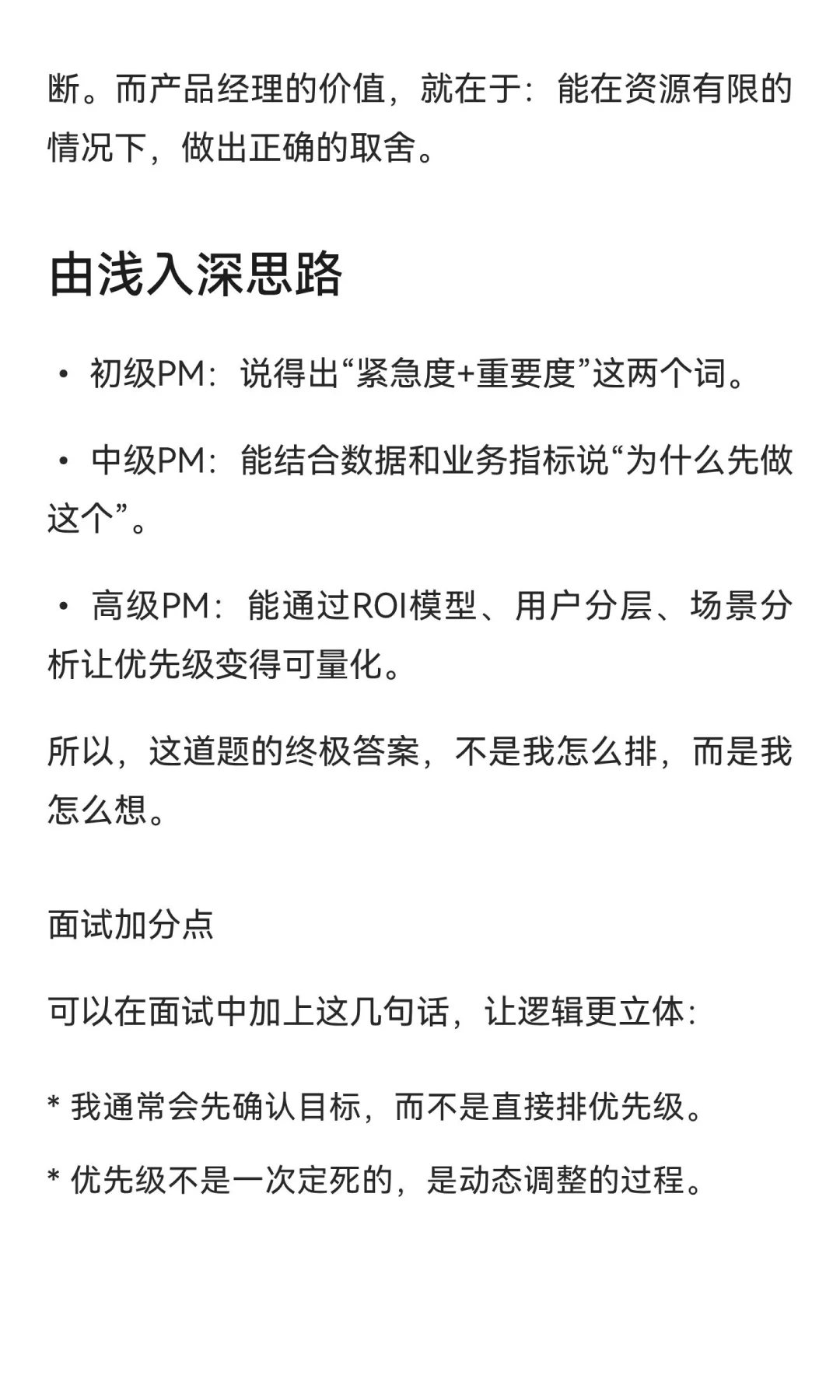 产品面试官想听的：怎么判断需求优先级？