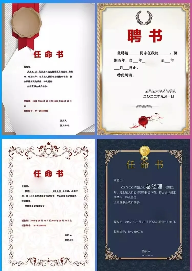 一键修改版聘书委任书模板🎁