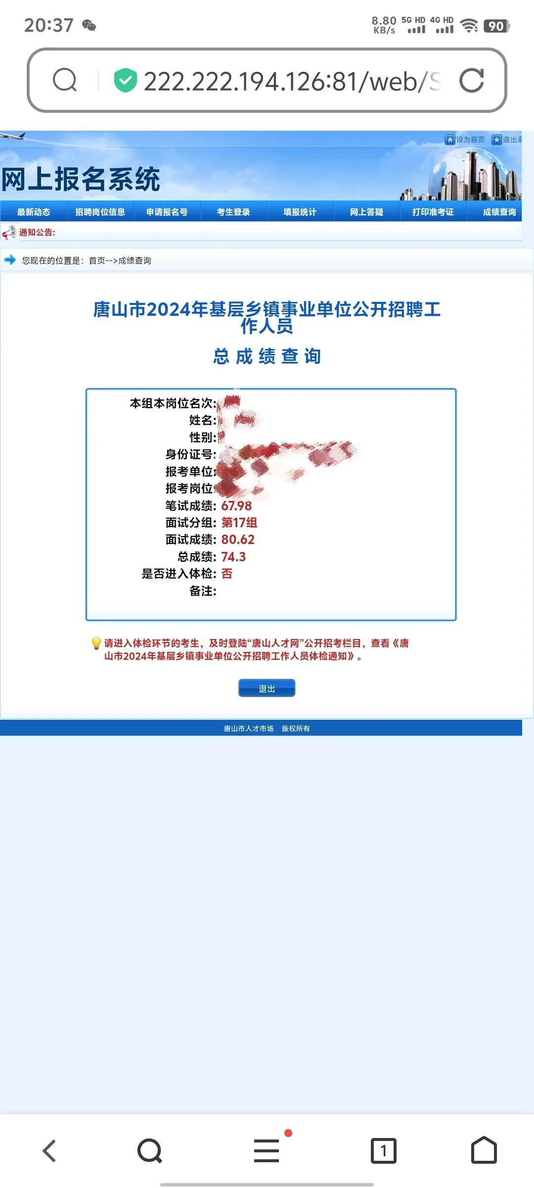考编记录 整理行囊 重新出发