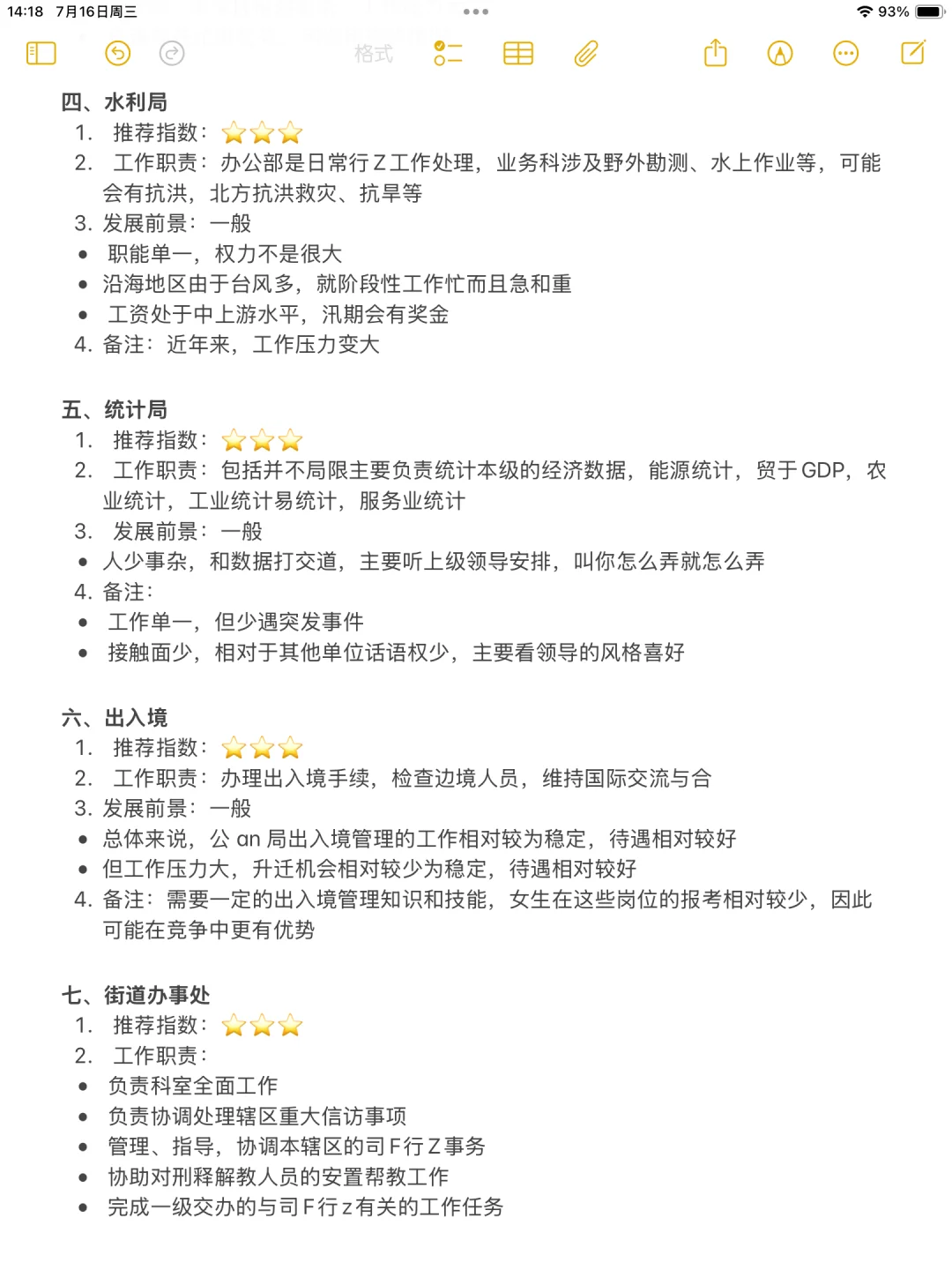 园林专业想进体制内千万不要把路走窄了！