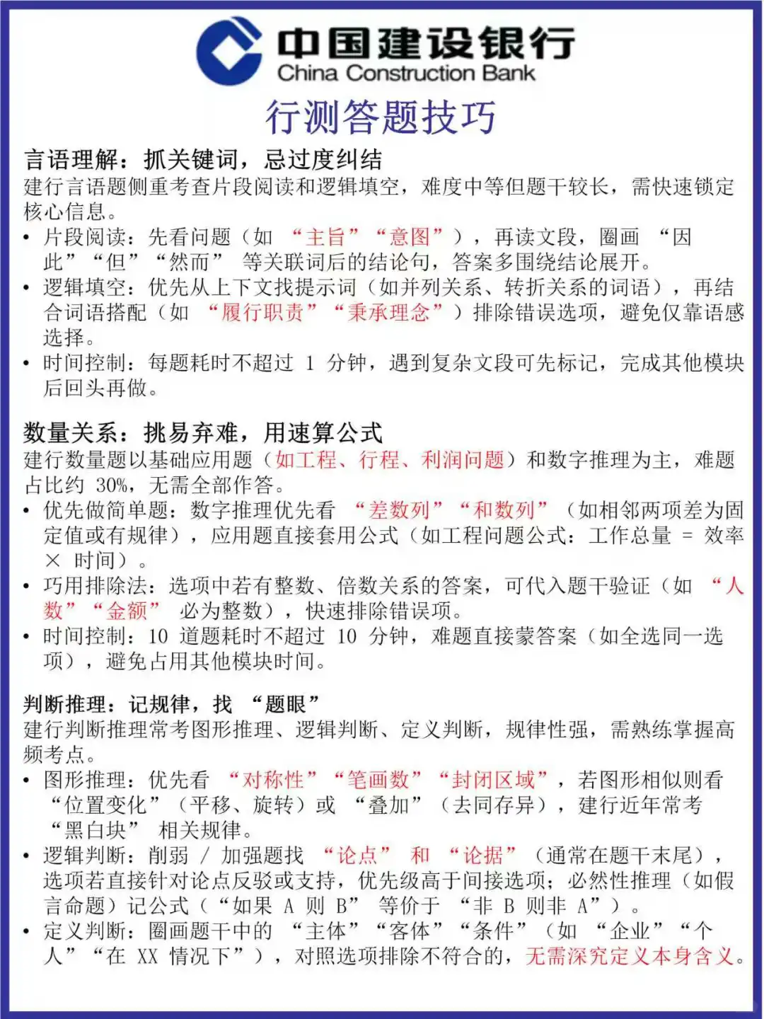 中国建设银行笔试，别裸考，10天足够了