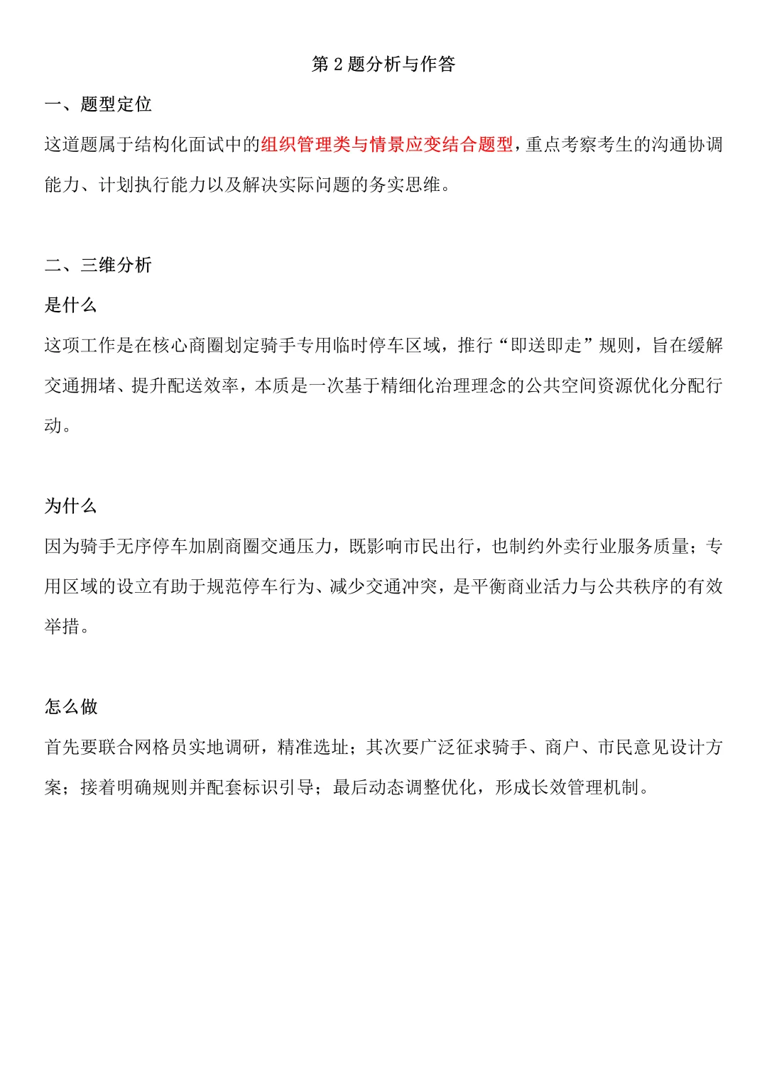 2025年8月20日河北事业单位面试题