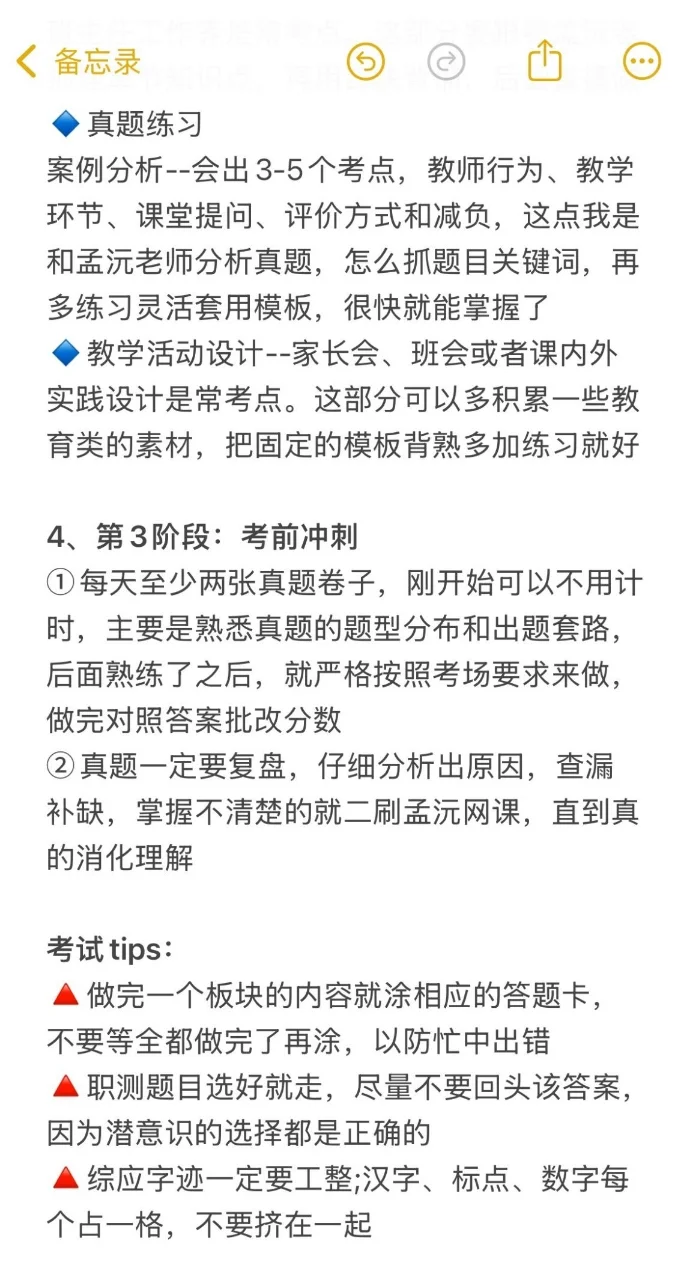 姐就是这样拼命考上事业编D的（极限版）