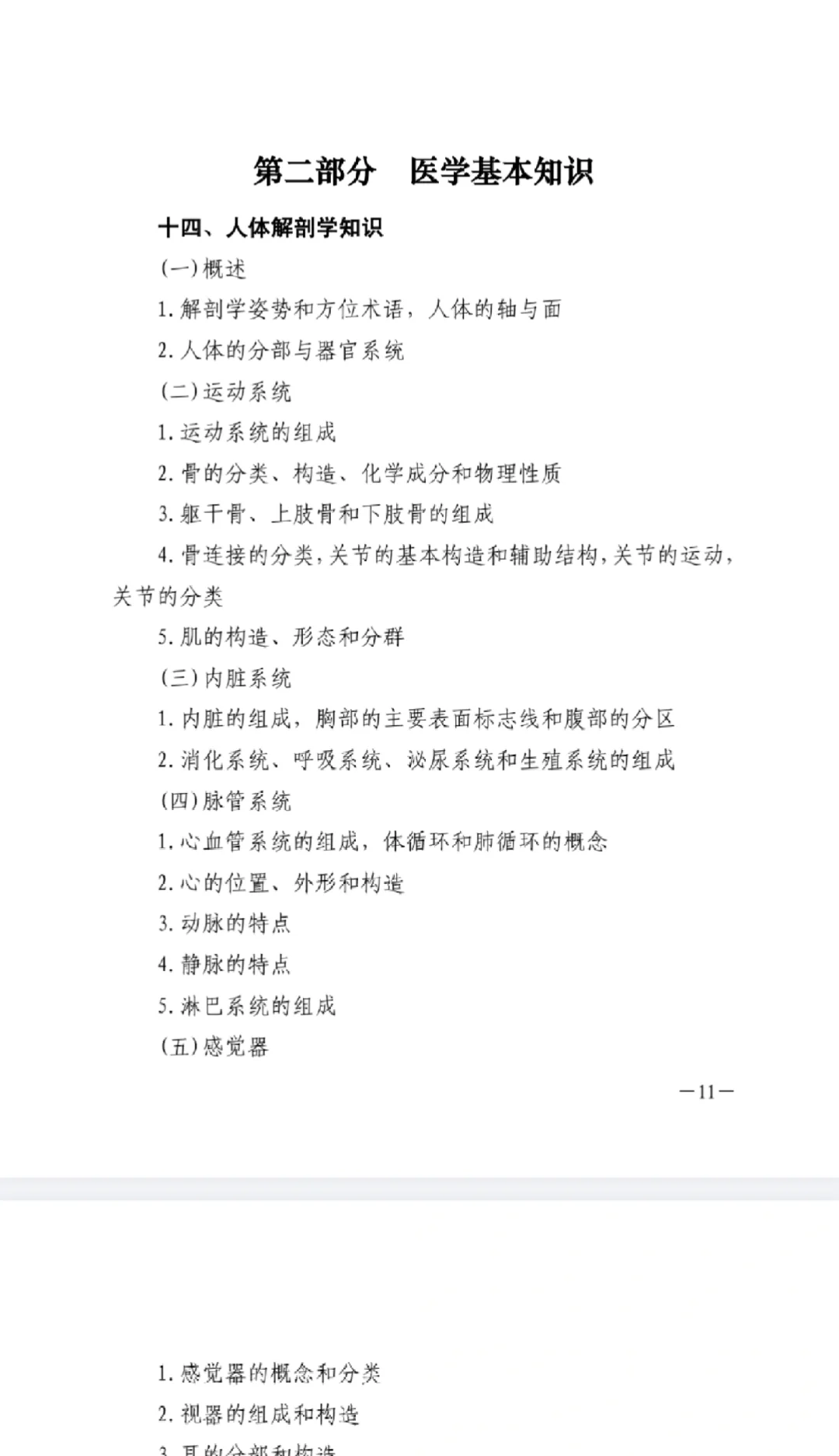 四川医疗编上岸经验贴（上）