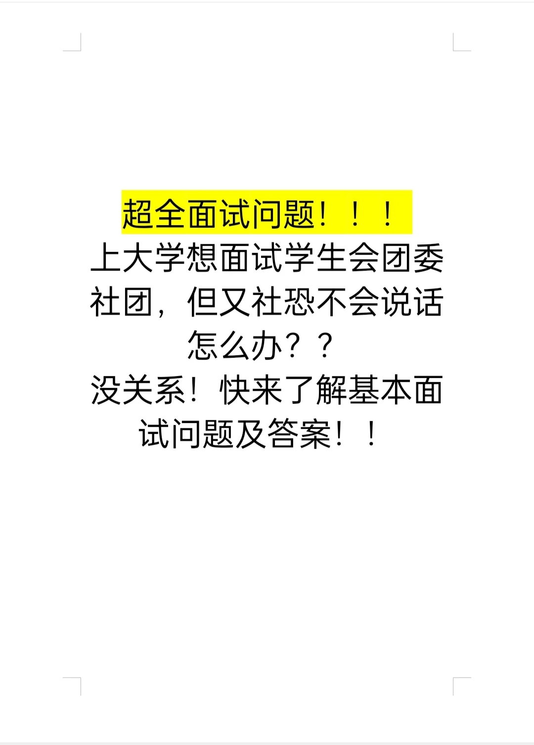超全面试问题！！🔥