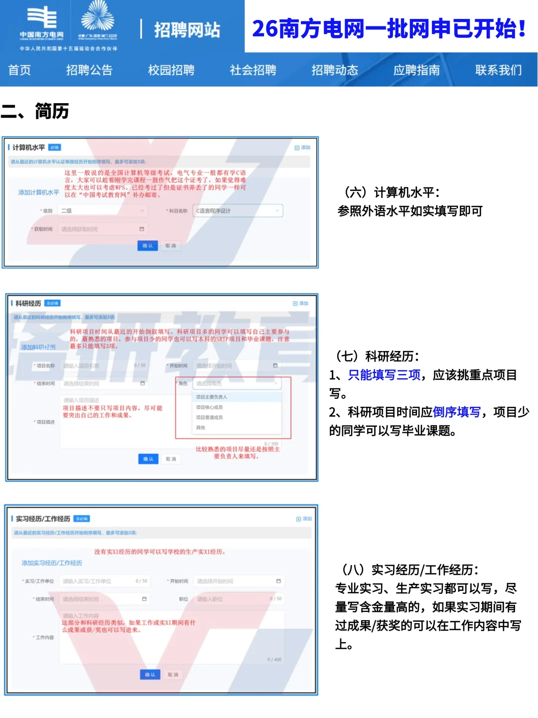 2026南方电网网申填报一篇看会，不再慌张！