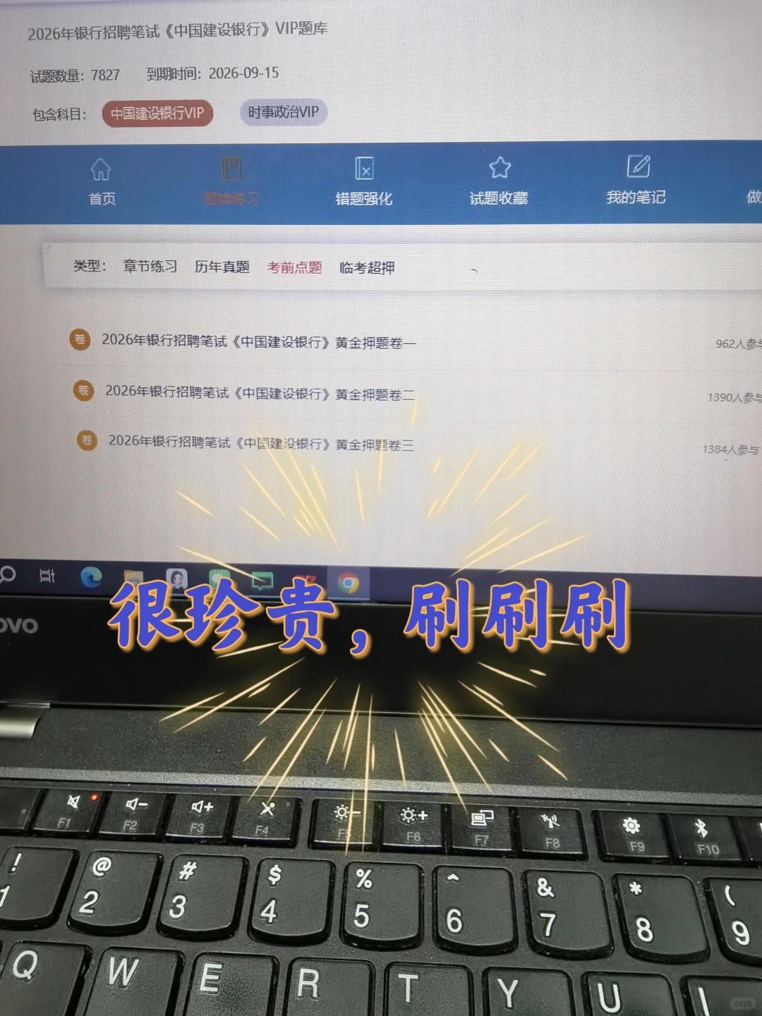 中国建设银行笔试模拟，终于及格了，不慌了