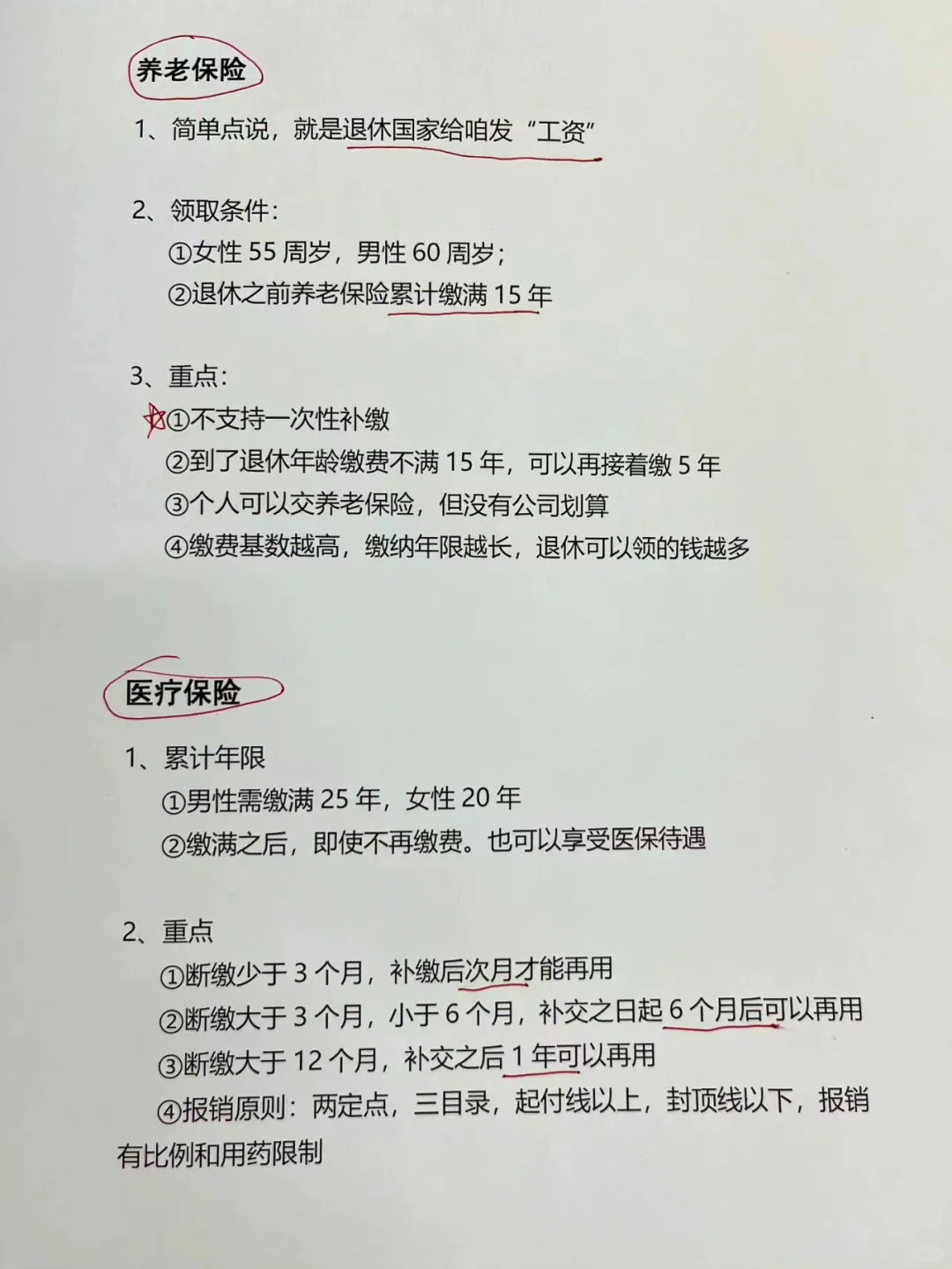 大家都在扣的五险一金，四张图秒懂全部内容