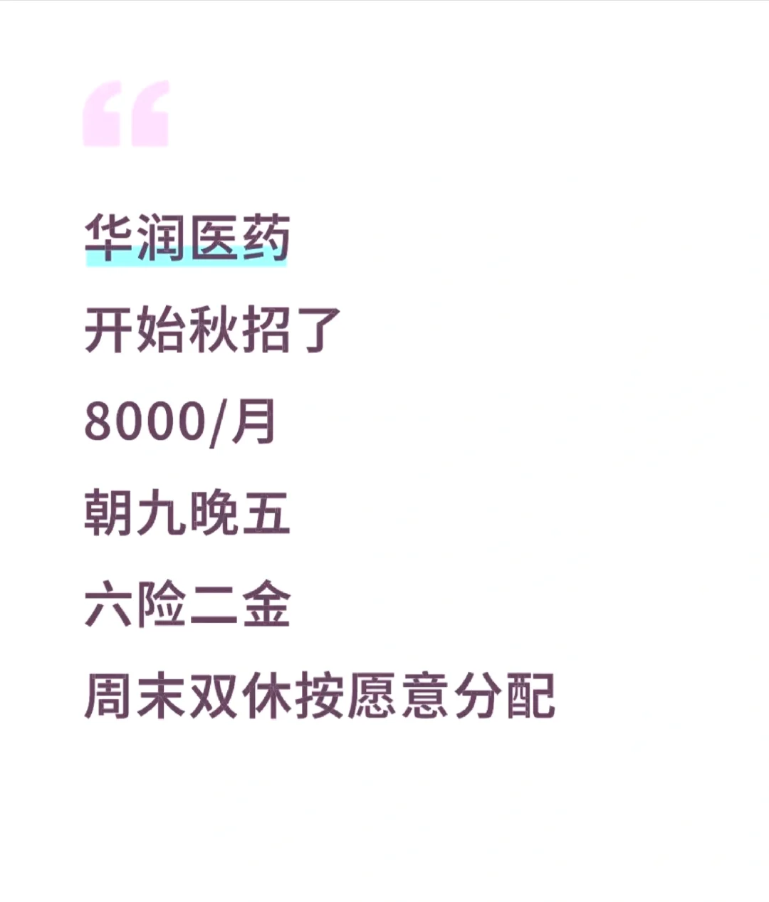 来华润吧！！！