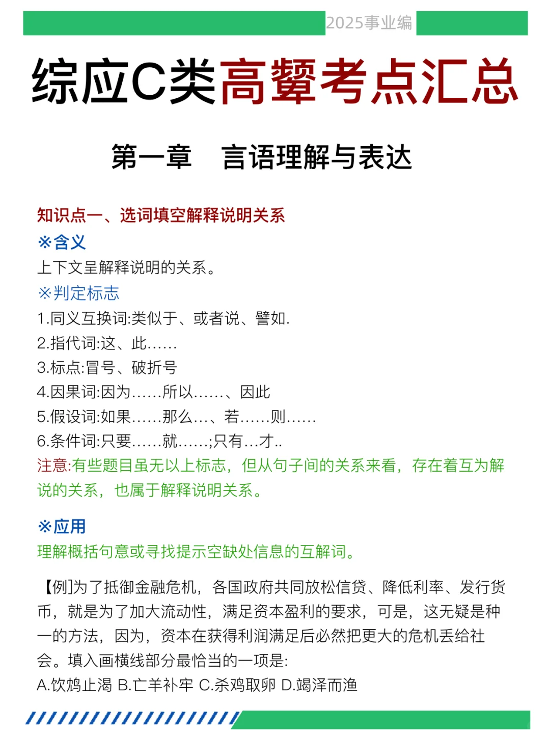 25综应C类，作文无非这13篇，重复率 90%