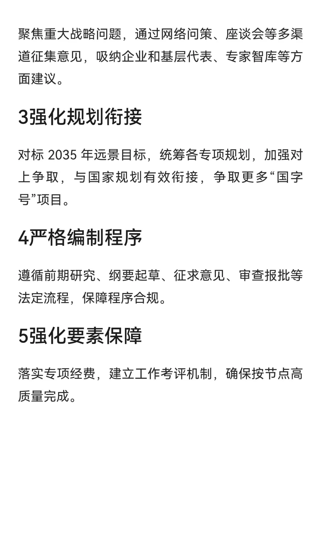 湖北遴选模拟：“十五五”规划编制（公文写