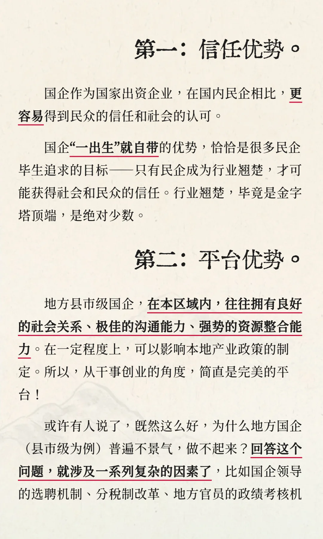 普通县级市国企：“大小王”两张牌
