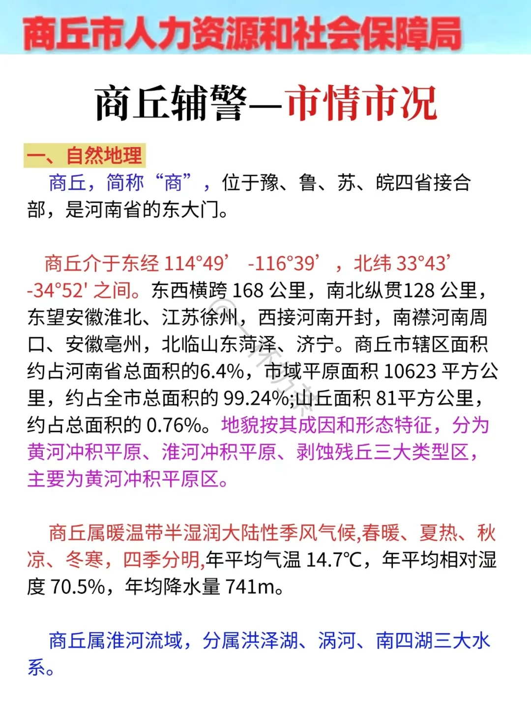 强调一下，去参加商丘市辅警的人