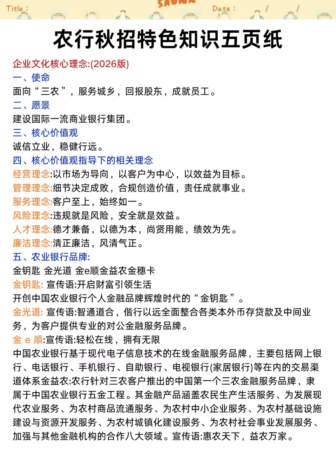 农行招聘保大争小，（一次进面版）