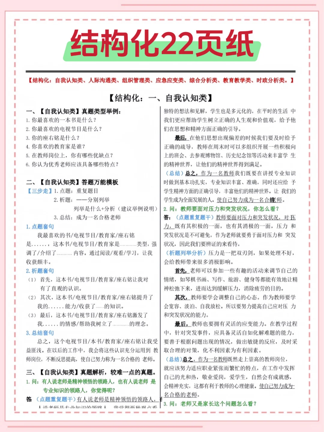 提醒！25下教资面试结构化就这72道，速存‼️