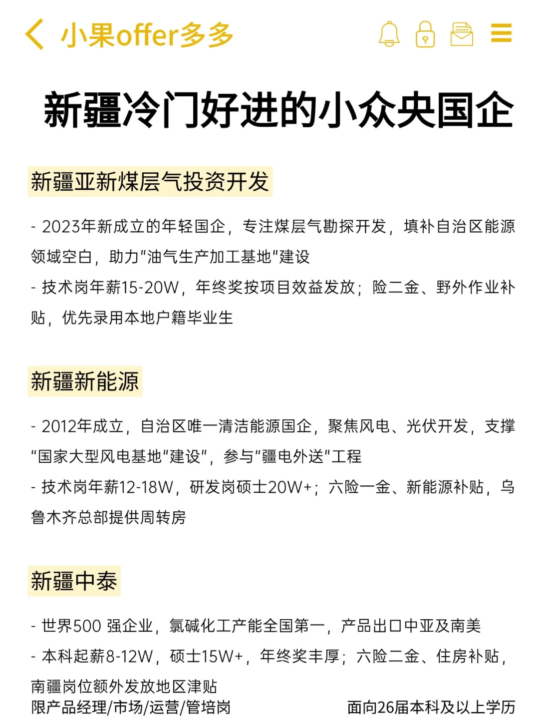 新疆女性友好的央国企，小众但好进