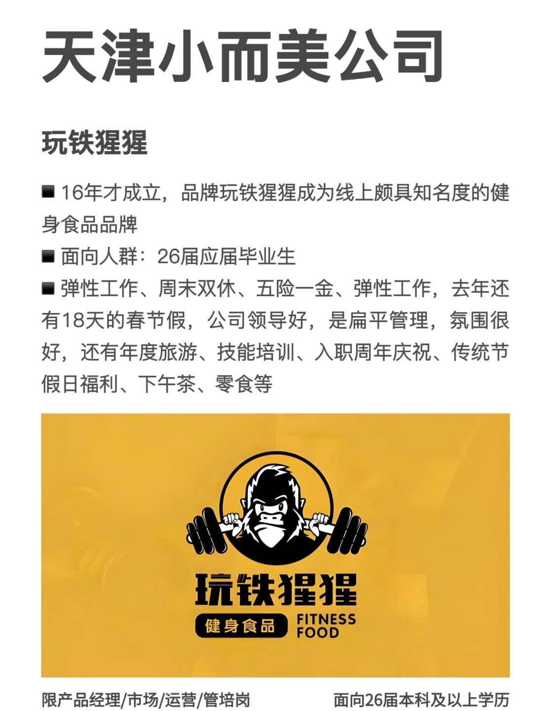 天津小而美公司