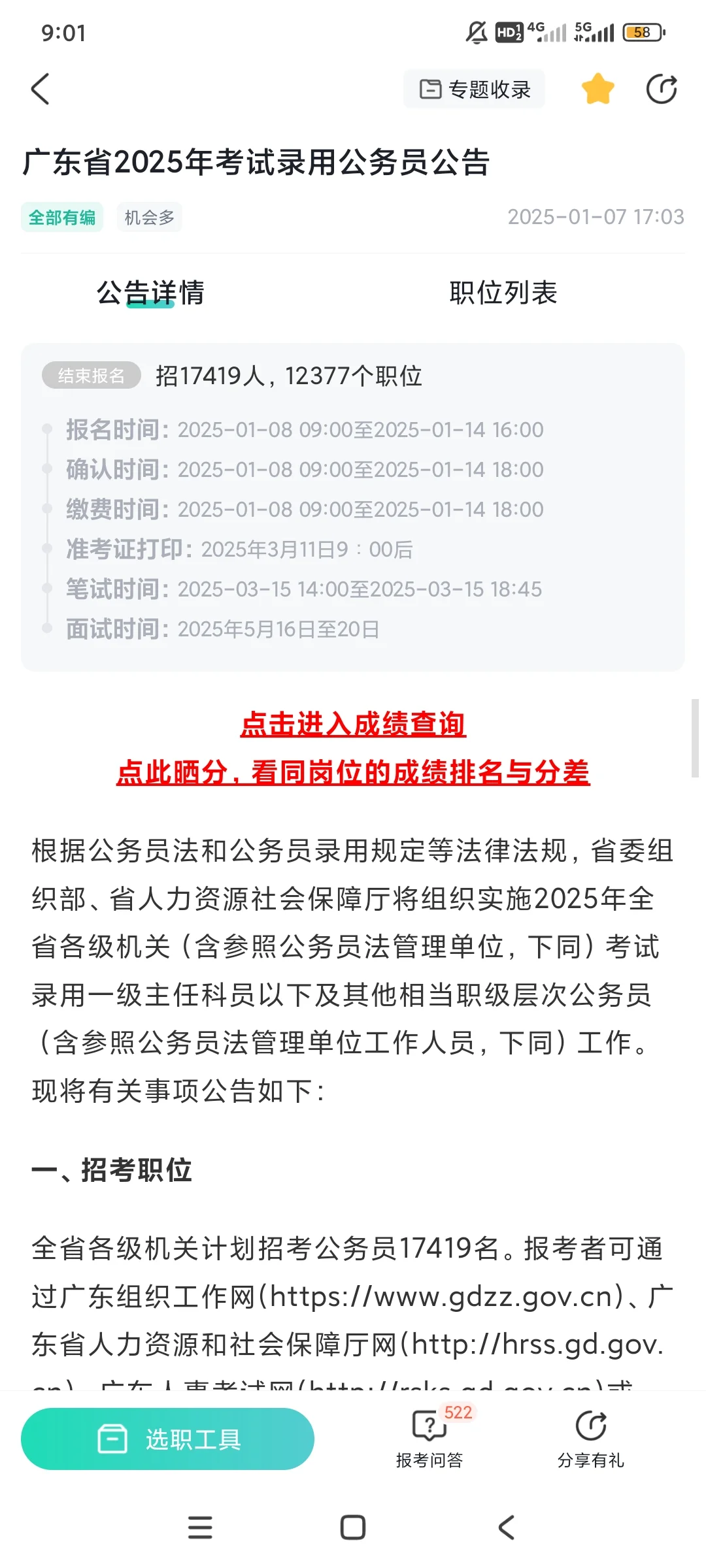 广东的体制内退休潮快结束了